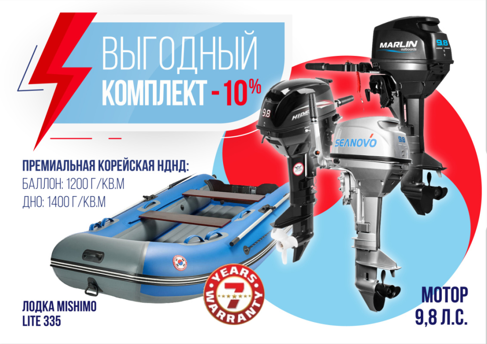 КОМПЛЕКТ ЛОДКА MISHIMO LITE 335 + МОТОР 9,8 Л.С. в Березниках