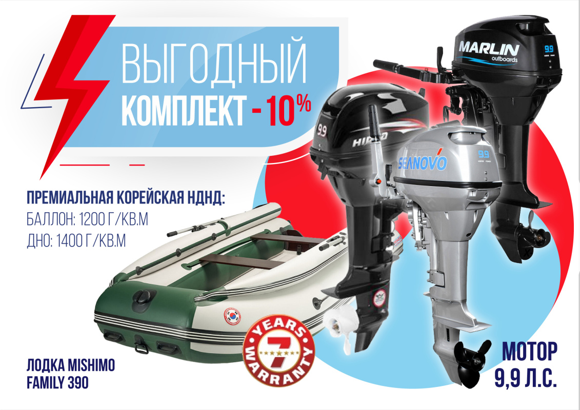 КОМПЛЕКТ ЛОДКА MISHIMO FAMILY LITE 390 + МОТОР 9,9 (15) Л.С. в Березниках