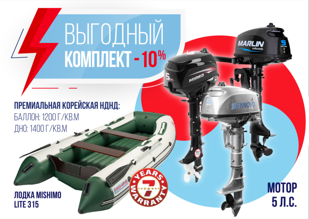 КОМПЛЕКТ ЛОДКА MISHIMO LITE 315 + МОТОР 5л.с в Березниках