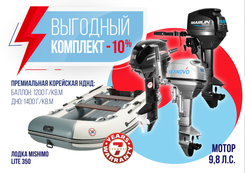 КОМПЛЕКТ ЛОДКА MISHIMO LITE 350 + МОТОР 9,8 Л.С. в Березниках