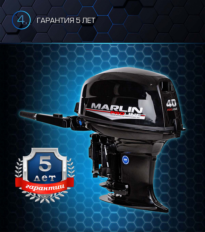 Лодочный мотор MARLIN PROLINE MP 40 AMH в Березниках