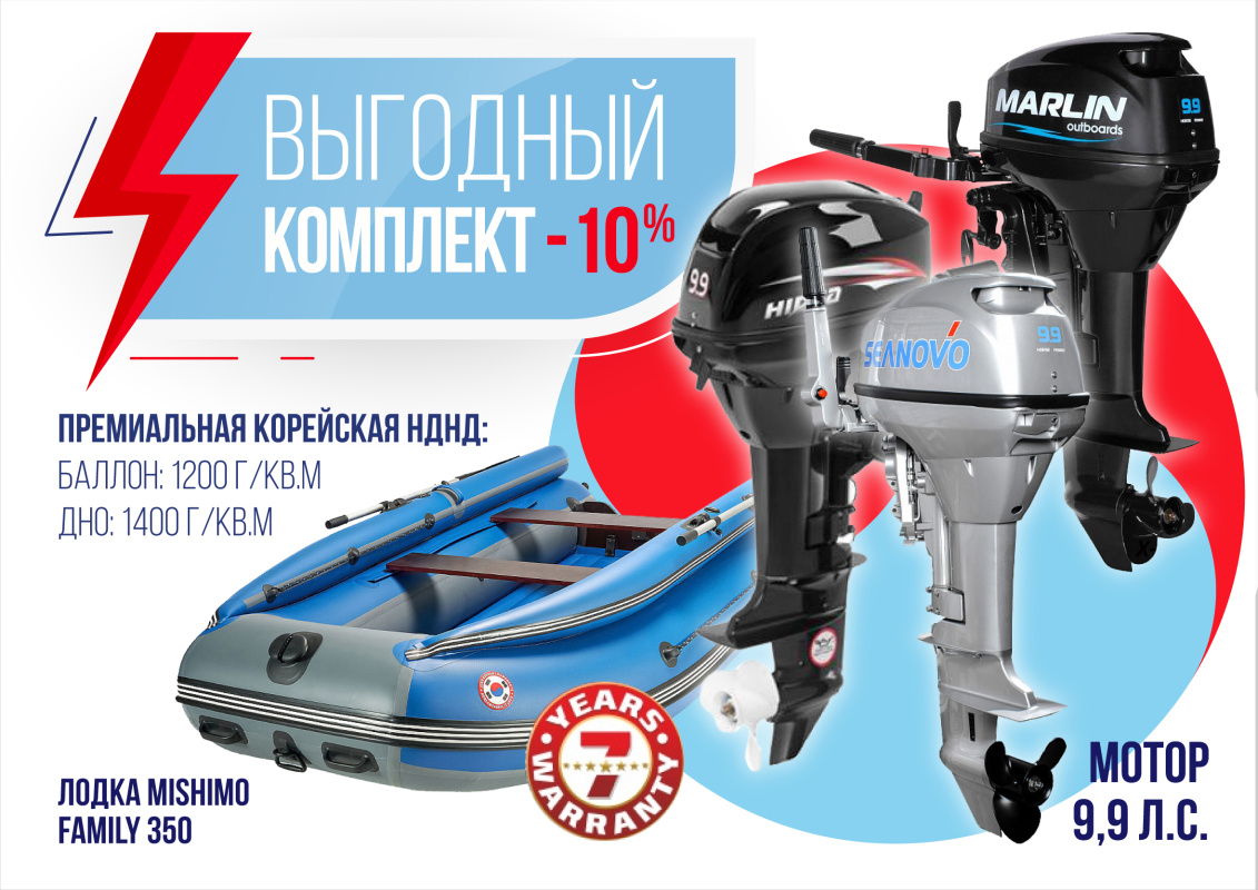 КОМПЛЕКТ ЛОДКА MISHIMO FAMILY LITE 350 + МОТОР 9,9 (15) Л.С. в Березниках