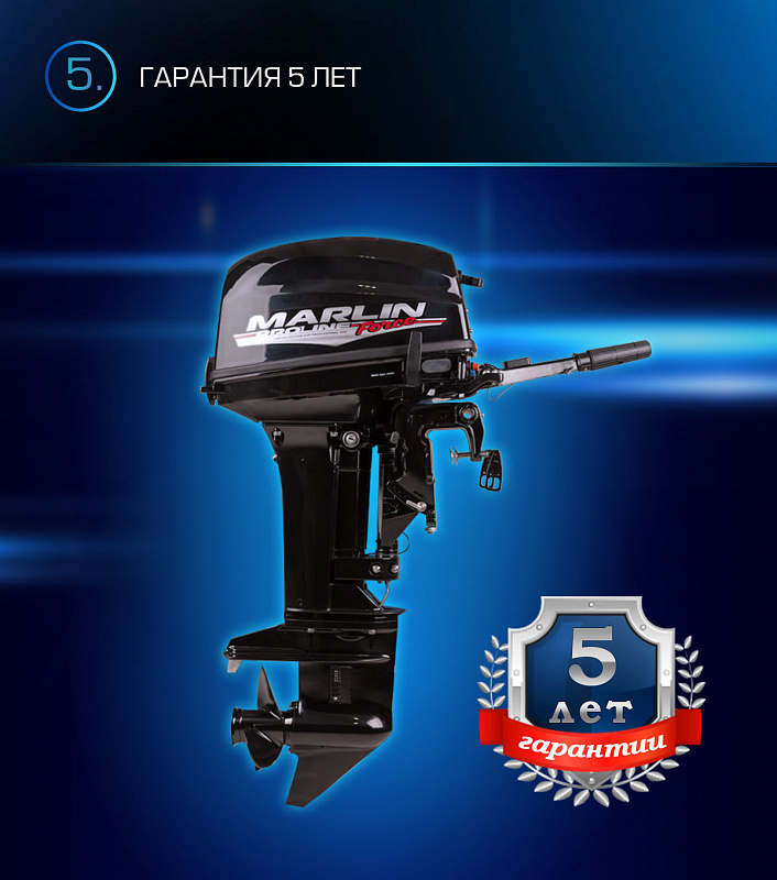 Лодочный мотор MARLIN PROLINE MP 9.9(20) AMHL FORCE в Березниках