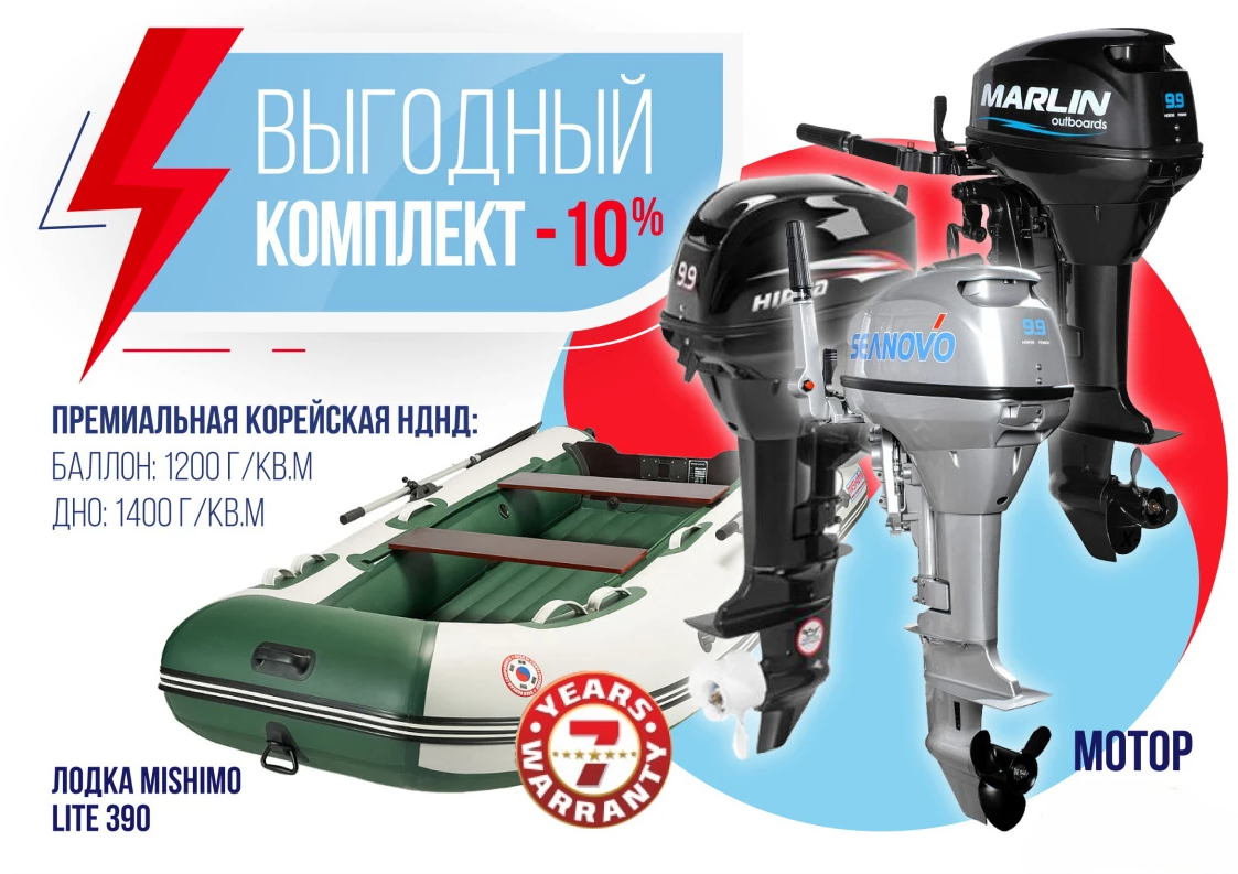 КОМПЛЕКТ ЛОДКА MISHIMO LITE 390 + МОТОР 9,9 (15) Л.С. в Березниках