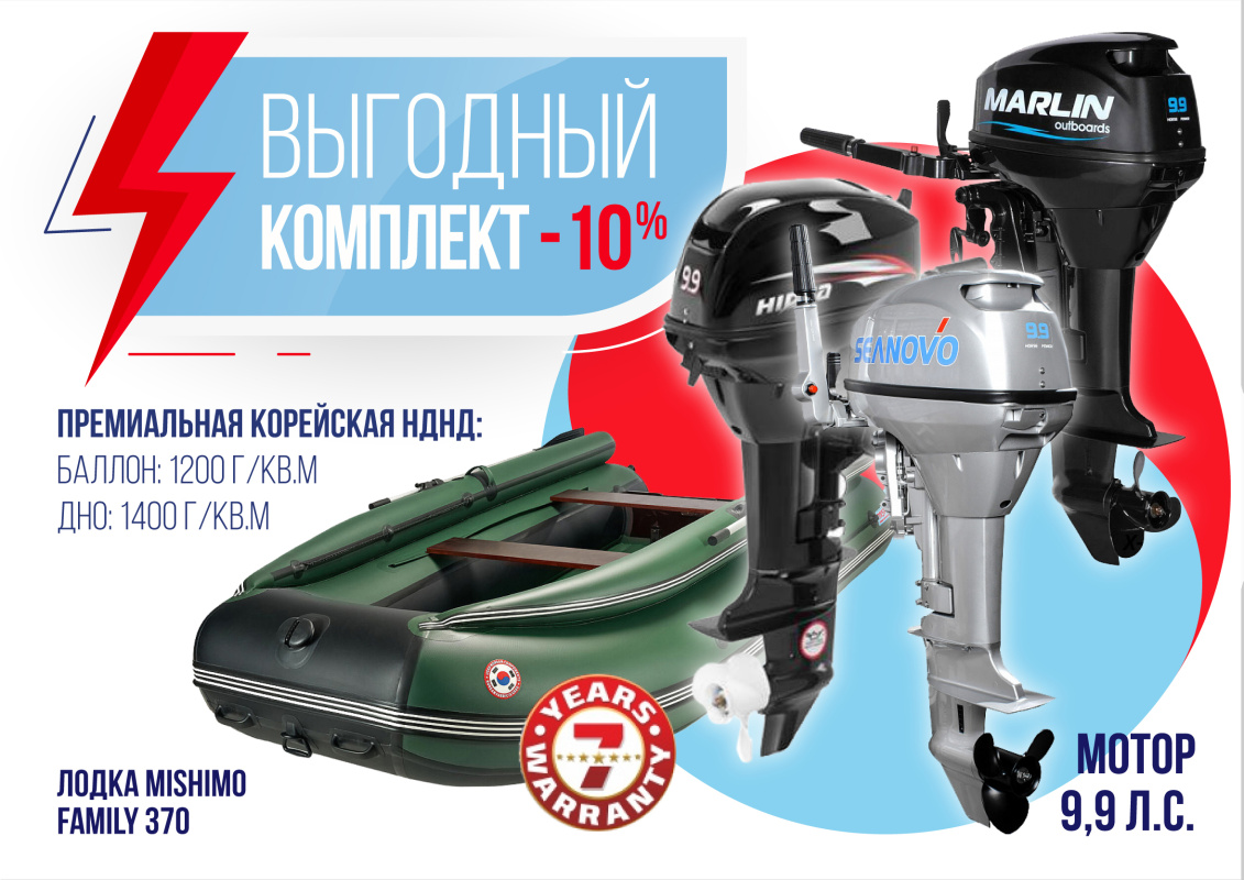 КОМПЛЕКТ ЛОДКА MISHIMO FAMILY LITE 370 + МОТОР 9,9 (15) Л.С. в Березниках