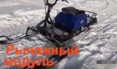 МОТОБУКСИРОВЩИК КОМПАКТНЫЙ ЛИДЕР-СИГМА-2, 8,0+ Л.С., С РЫЧАЖНЫМ ЛЫЖНЫМ МОДУЛЕМ, ВАРИАТОР TAV2-40 в Березниках