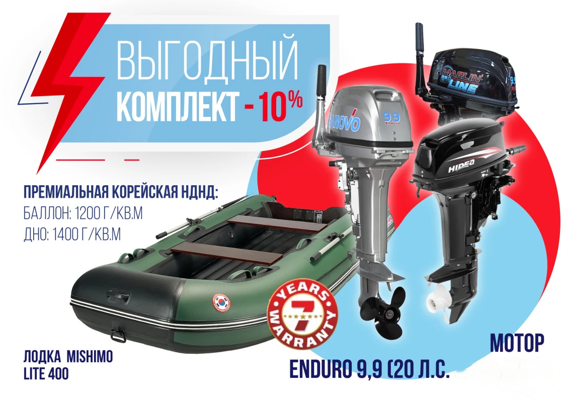 КОМПЛЕКТ ЛОДКА MISHIMO LITE 400 + МОТОР 9,9 (20) Л.С. в Березниках